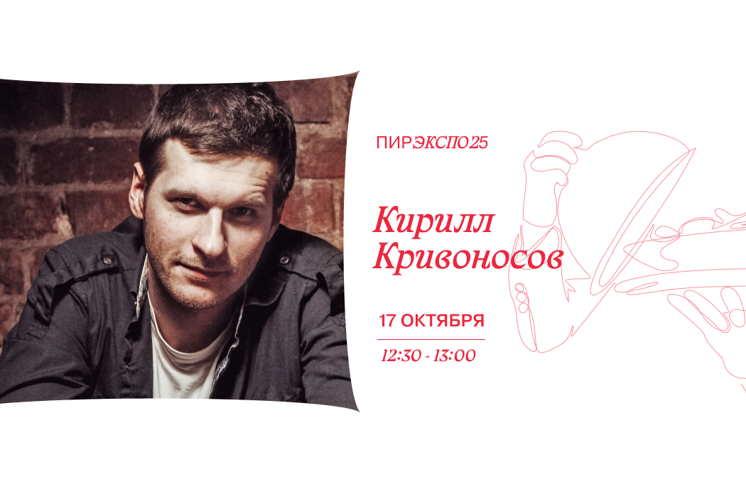 Кирилл Кривоносов @equanter – CEO IT-компаний GetMeBack и iFrog
Тема: GetMeBack: Как внедрить программу лояльности неправильно?
12:30 - 13:00
РЕСТОРАН. ИНТЕРАКТИВ
