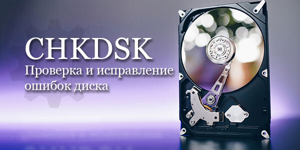 Когда проверка диска при каждом запуске....