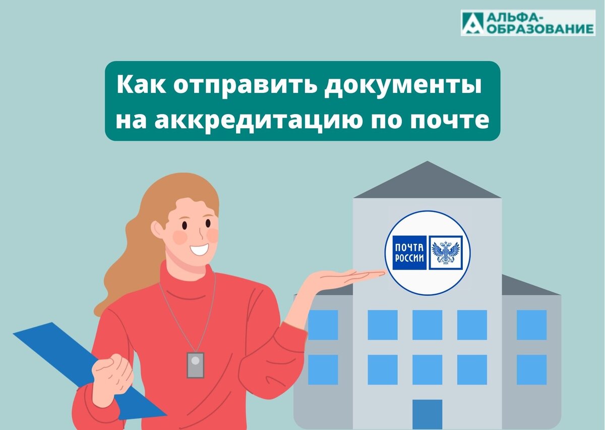 Как отправить документы и заявление в ФАЦ по почте?