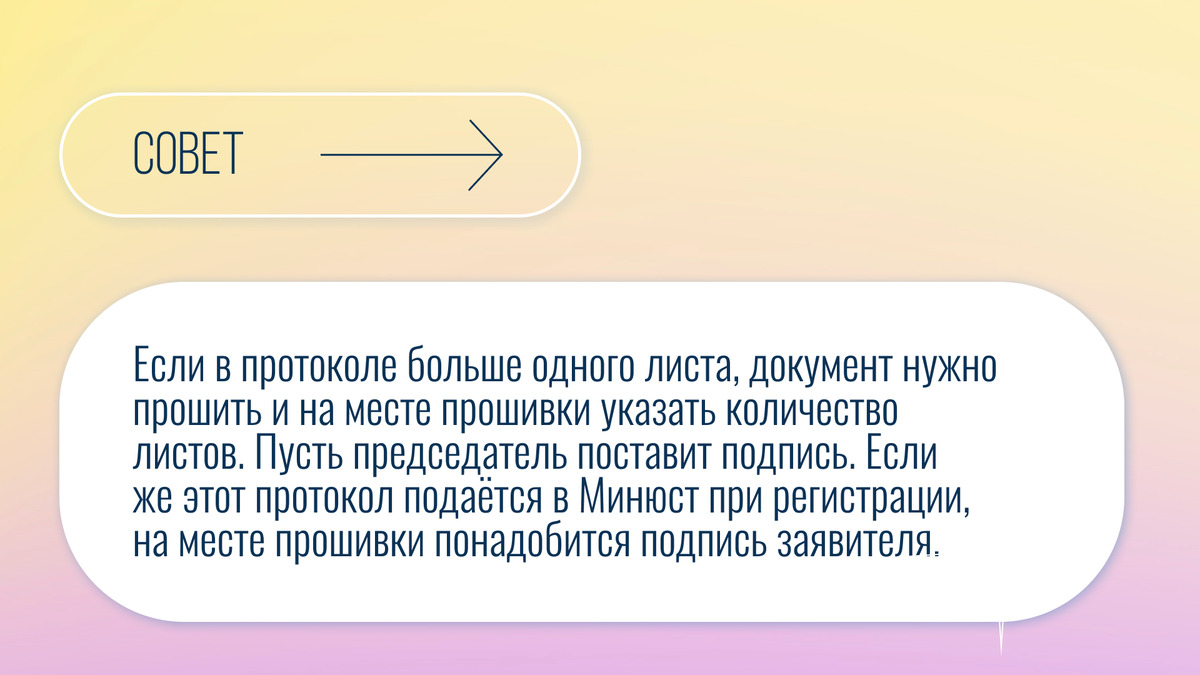 Гайд: Учредительный протокол и решение единственного учредителя | Правовая  команда | Дзен