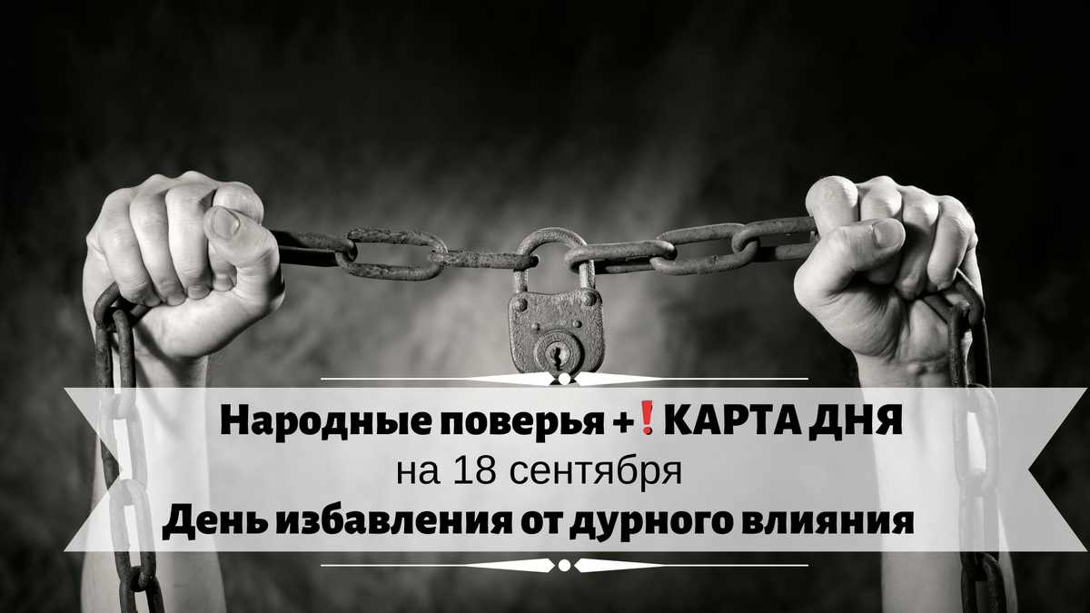 Народные поверья на 18 сентября 