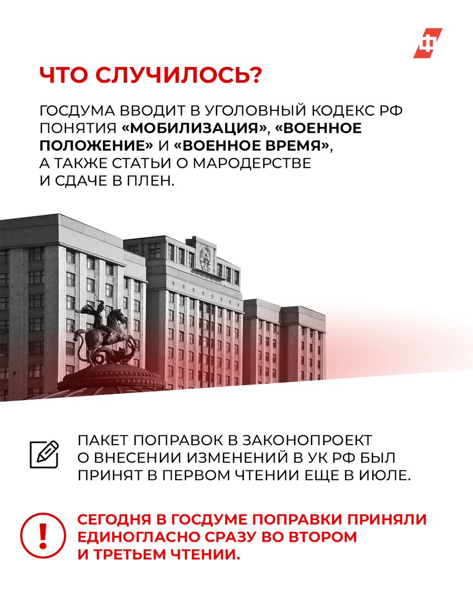 Поправки о военном положении. Поправки о мобилизации. Поправки военное положение и мобилизация. На поправку.