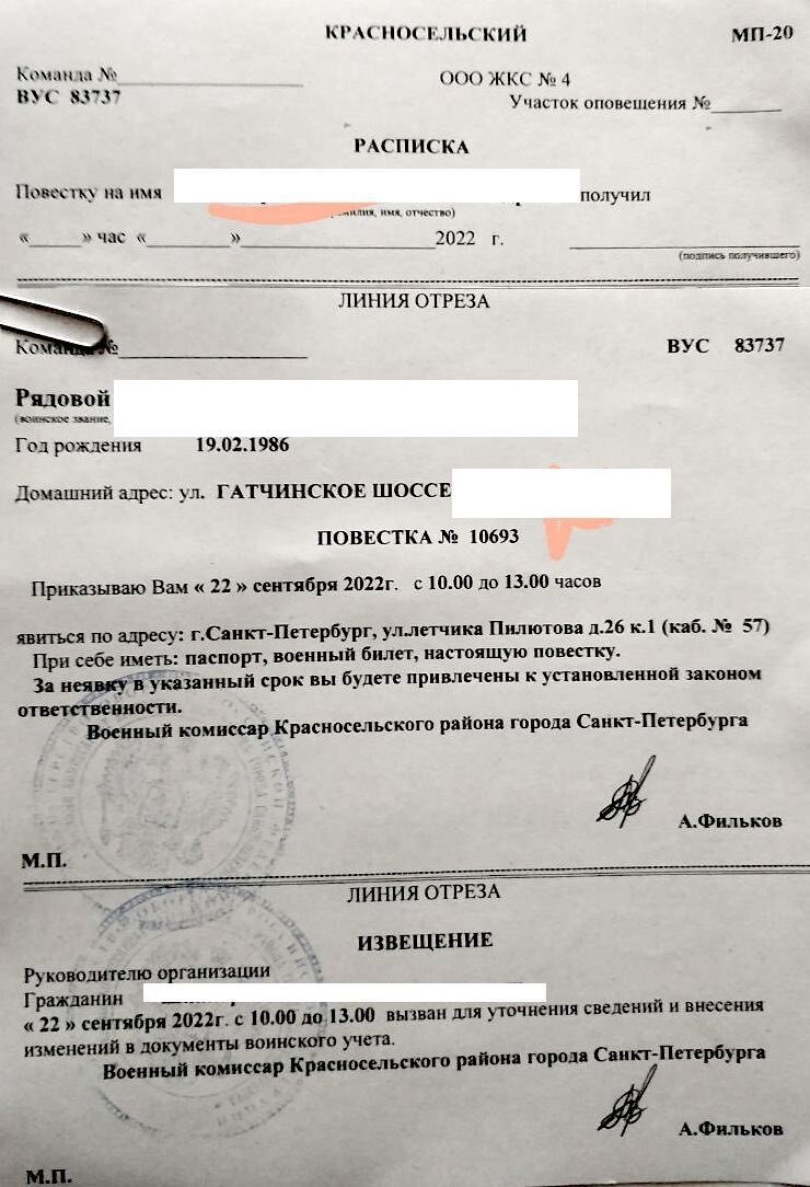 Это не из архивов - это сегодня. В Питере начали массово разносить повестки. Делают это сотрудники ТСЖ, военкоматовских работников уже не хватает. Об этом сообщает юрист «Агоры» Павел Чиков