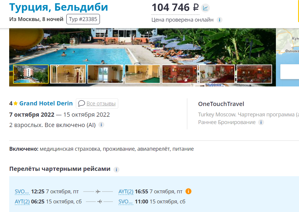 путевка в Туцию