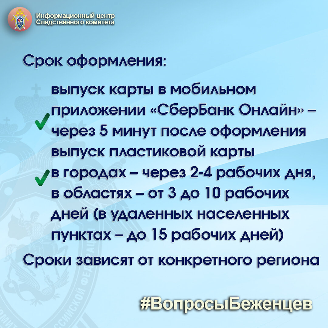 Открыть банковский счет в российском банке беженцам из Донецкой, Луганской  народных республик и с Украины. Подробнее в #вопросыбеженцев |  Информационный центр СК России | Дзен