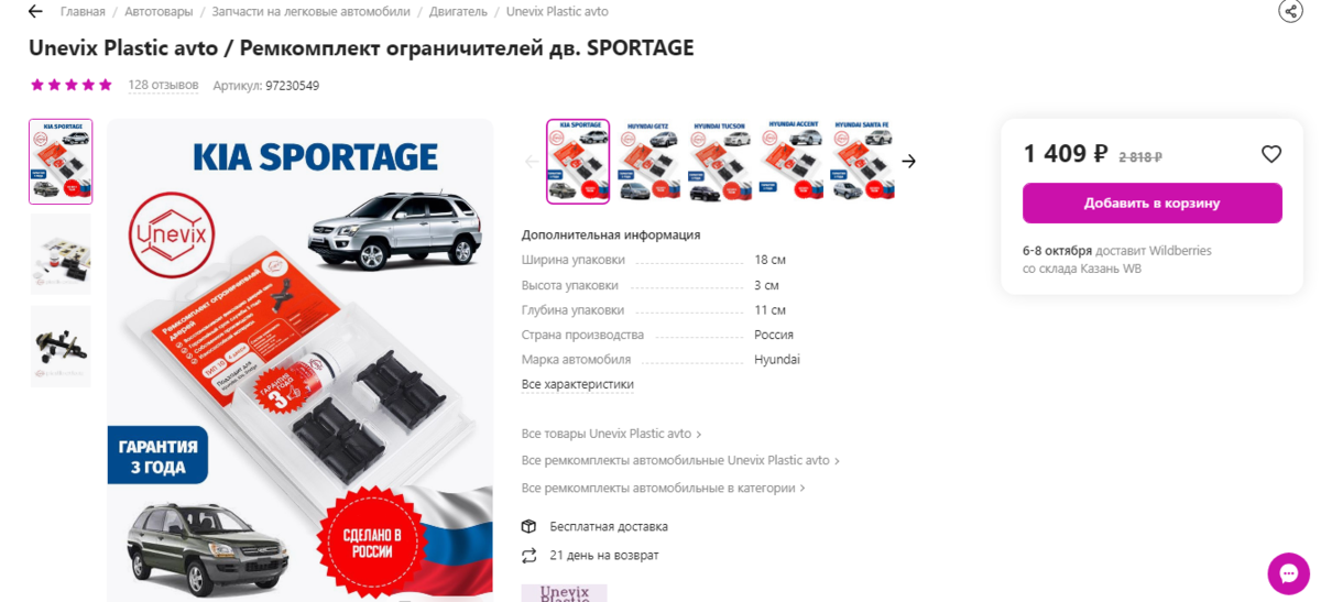 Покупка запчастей онлайн.