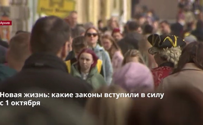 1 октября вступит закон