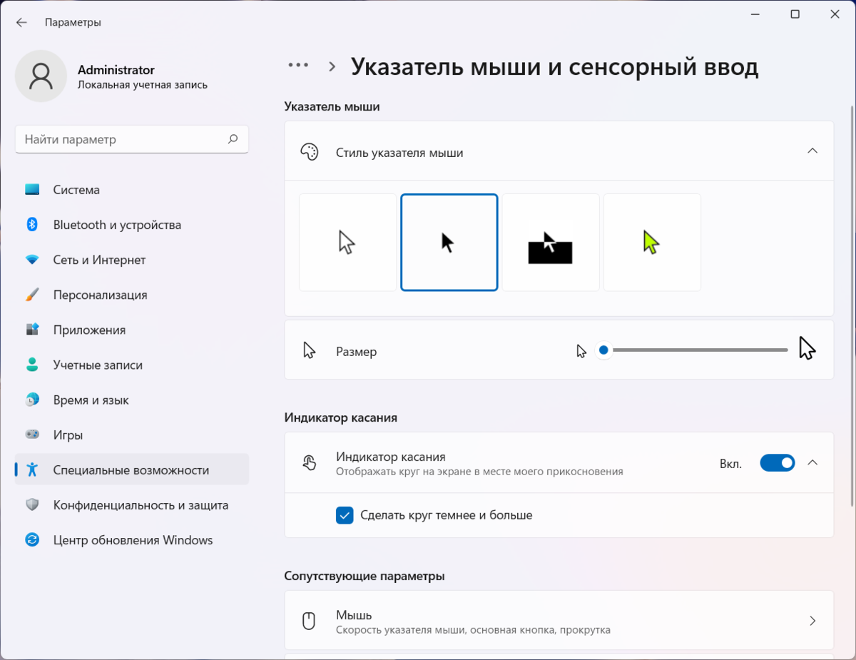 Как изменить курсор windows 11