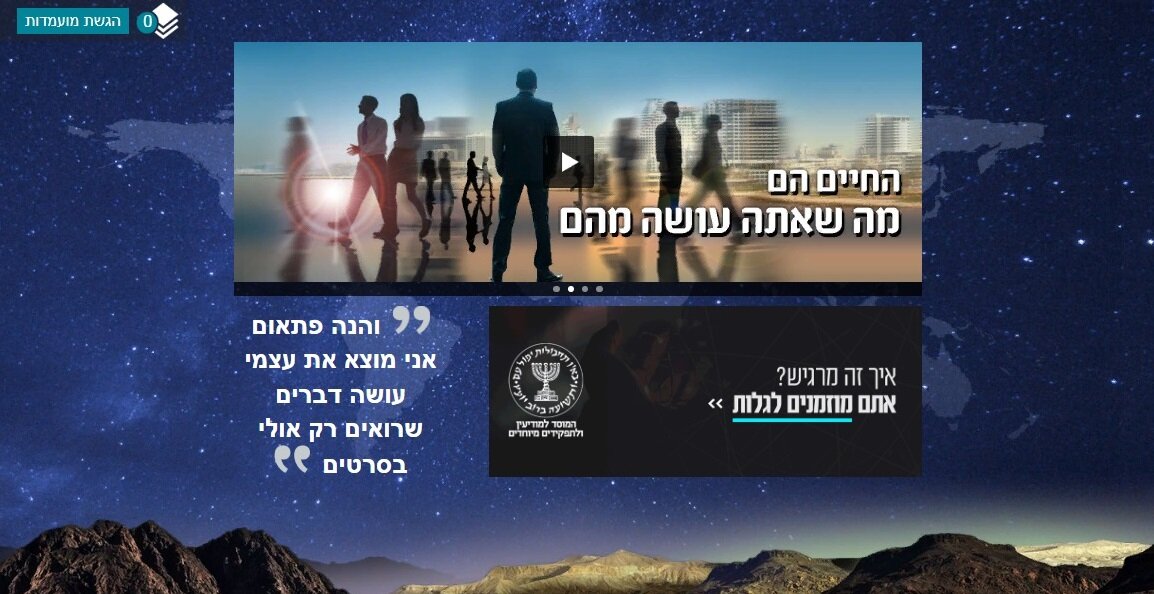 Официальный сайт внешней разведки Моссад, штаб-квартира находится в Тель-Авиве (Израиль)