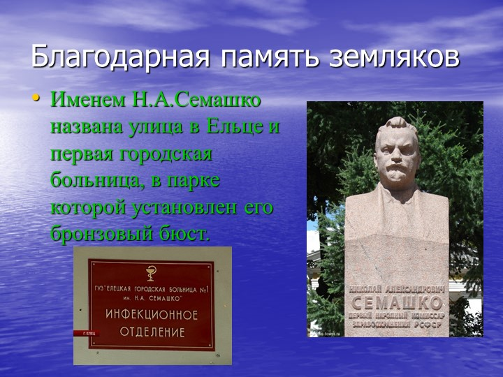 В честь какого ученого названо озеро. Имена земляков. Земляки в честь которых названы улицы. Имена земляков в честь которых названы улицы. Наши земляки в честь которых названы улицы площади парки.