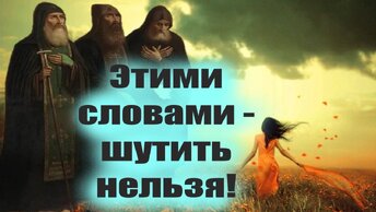 Удержи язык твой от зла. Этих слов и выражений стоит избегать. Мудрые советы