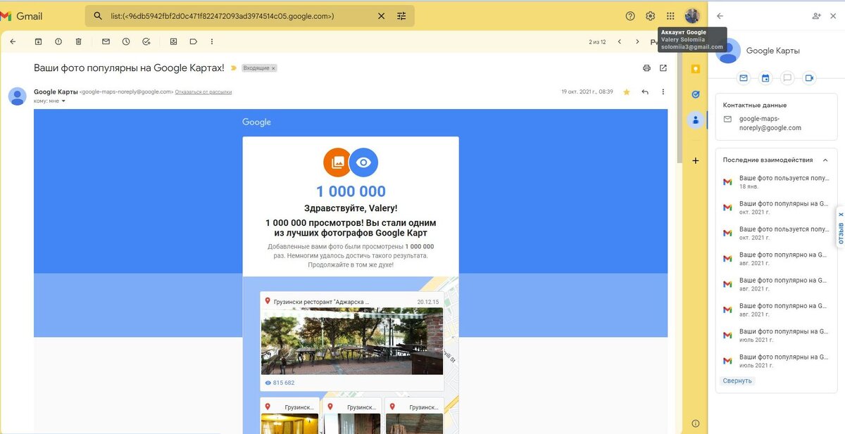 Отзыв на контент фотографий в Google картах
