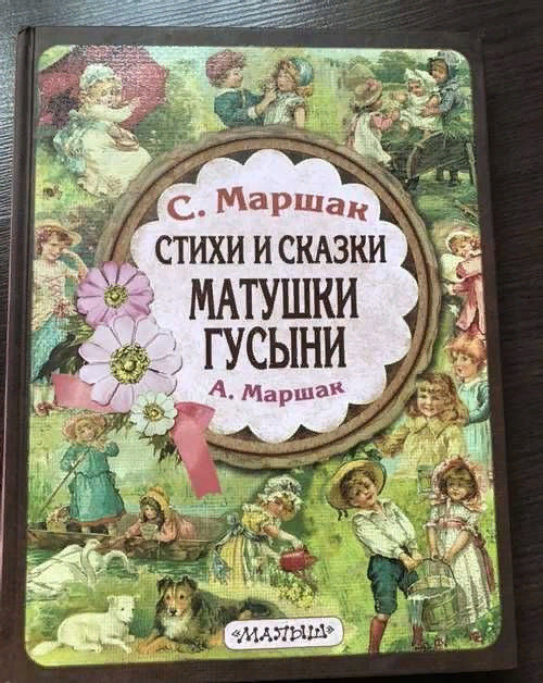 Перро сказки матушки гусыни. Сказку матушка. Сказки матушки зимы. Андерсен бузинная матушка диафильмы. Снежная принцесса сандерсон.