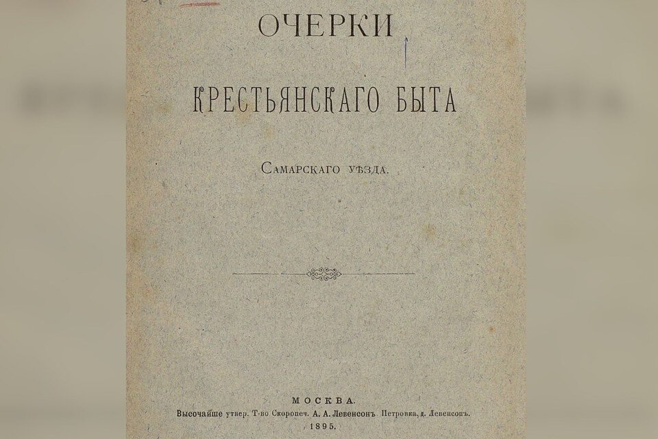     Некоторые крещенские обычаи самарцев запечатлены в книге, изданной в 1895 году