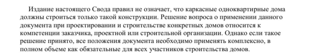 Абзац 7 "введение" СП 31-105-2002