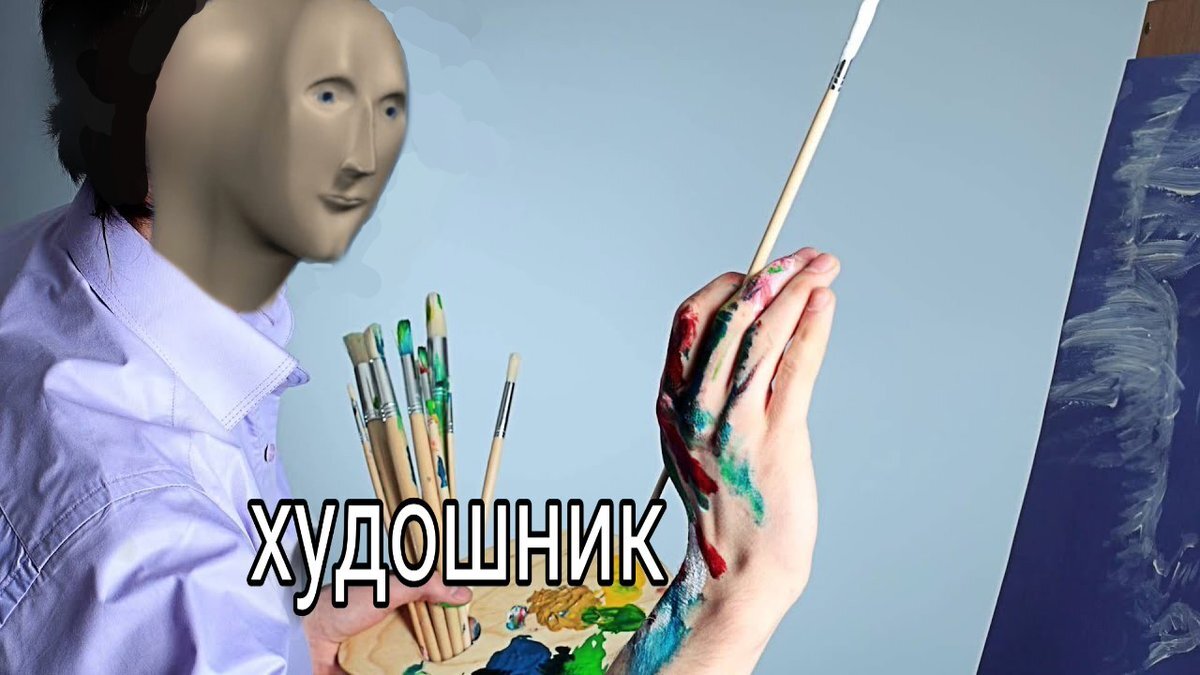 Дизайнер 23 года мем Художник!! Game.net Дзен