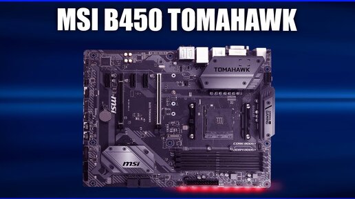 Материнская плата Msi B450 Tomahawk