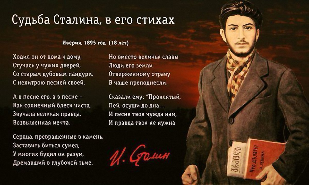 Ходил он от дома к дому. Стихи Сталина. Сталин стихи. Стихотворение о Сталине. Судьба Сталина в его стихах.