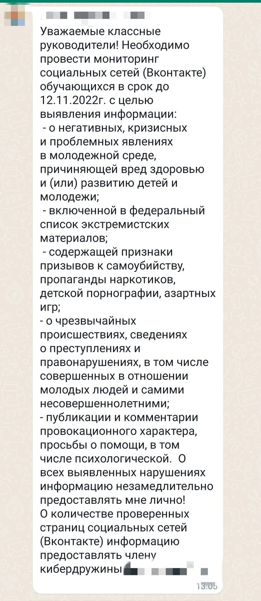 Сообщение в общем чате. Это разве работа учителей? Пусть даже очень классных руководителей? 😎😄