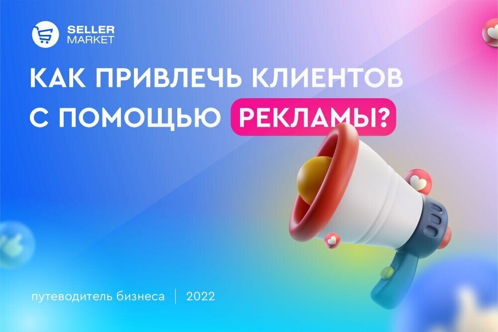 СеллерМАРКЕТ - технологический партнер Ozon, Яндекс Маркет, AliExpress и сервисный оператор 30+ маркетплейсов