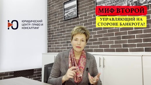 Мифы о банкротстве. Просто о банкротстве