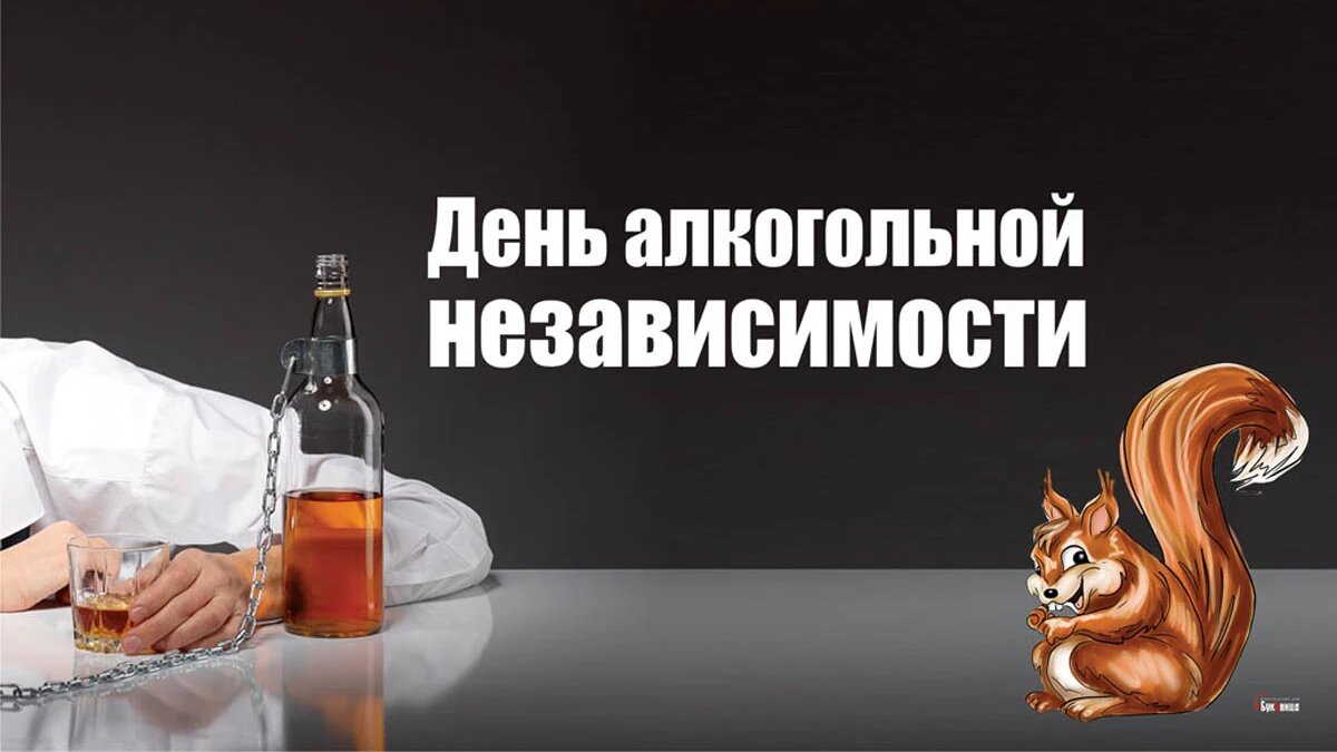 21 день без алкоголя