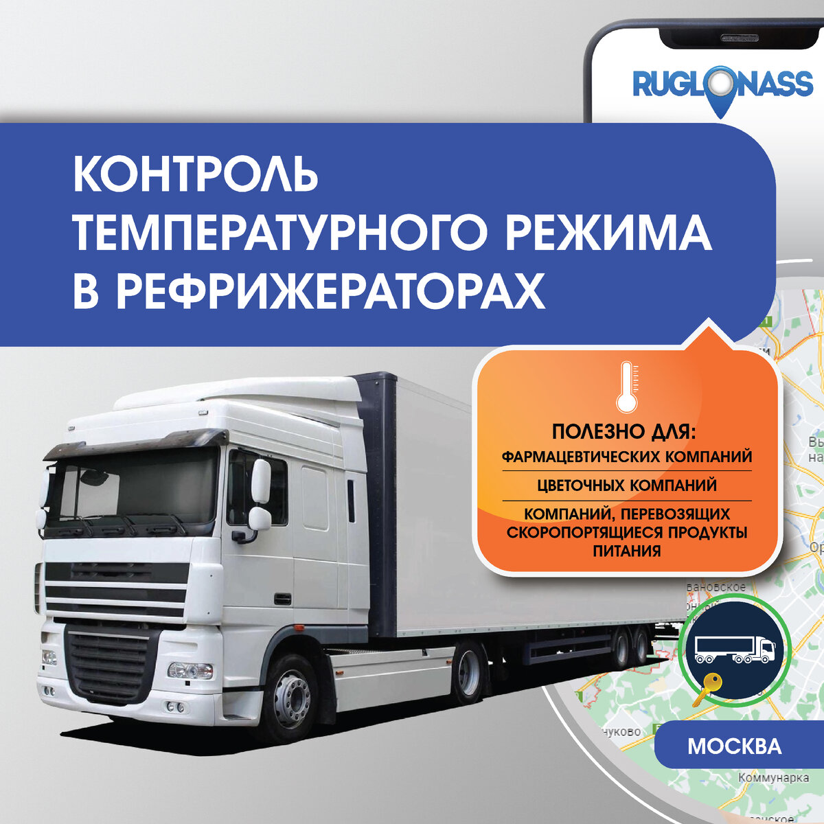 Контроль температурного режима в рефрижераторах