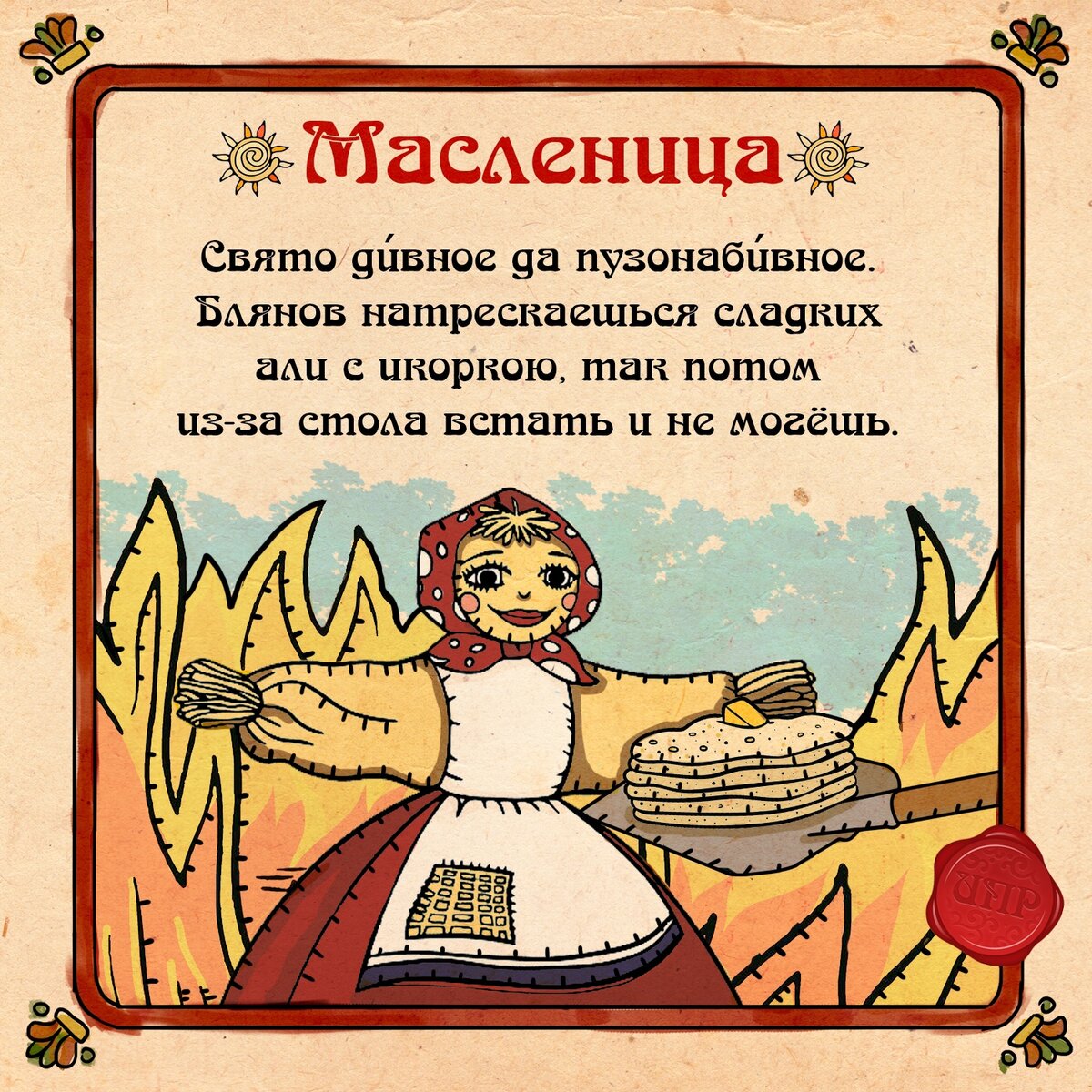 Масленица юмор