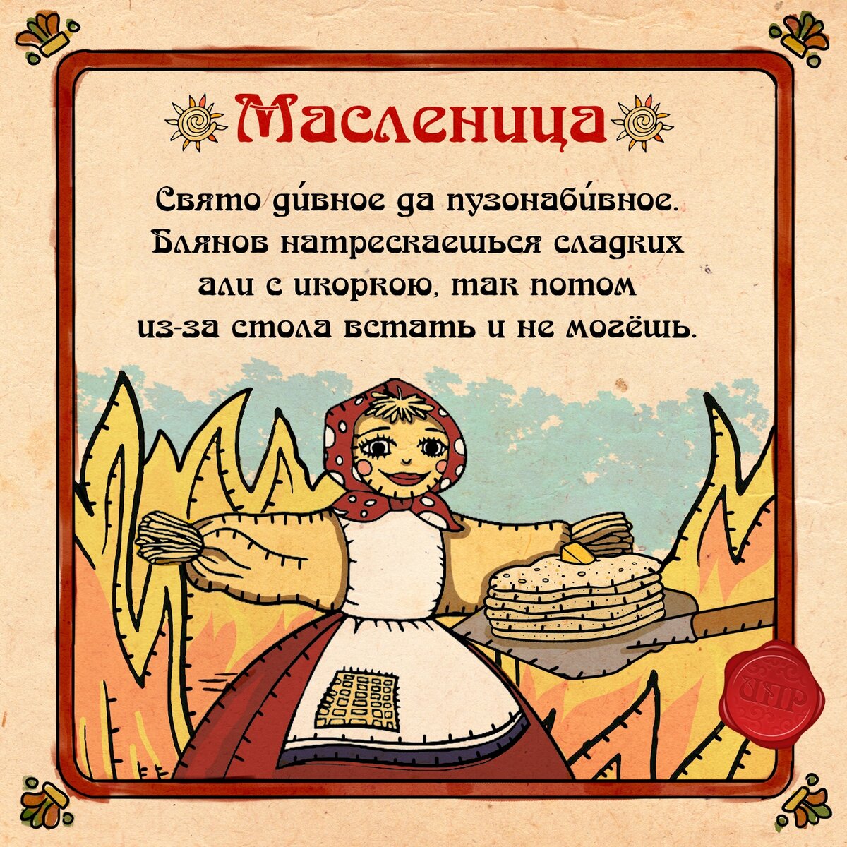 Масленица юмор