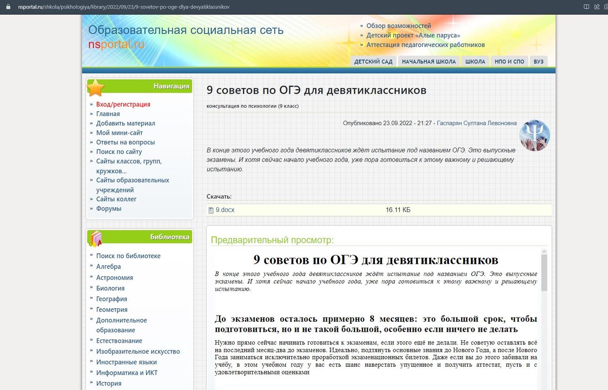 Nsportal ru ap library. Нспортал.