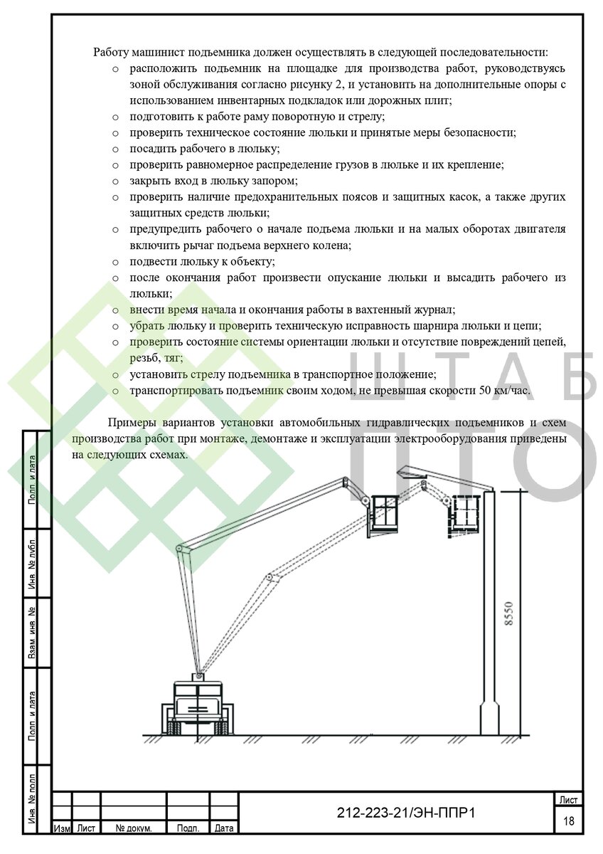 Сколько действует проект производства работ ППР, ППРк, ТК, ПОС Фрилансер Роман Инженер fgenry Портфолио Работа #331107