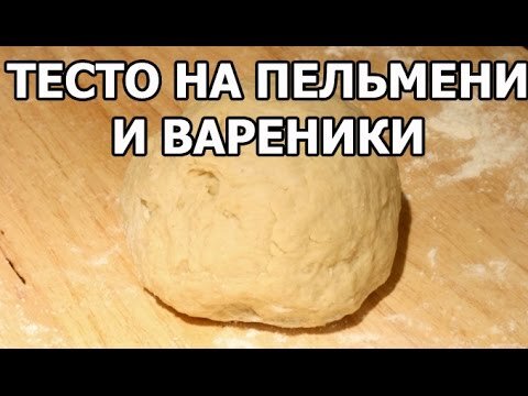 Тесто для вареников