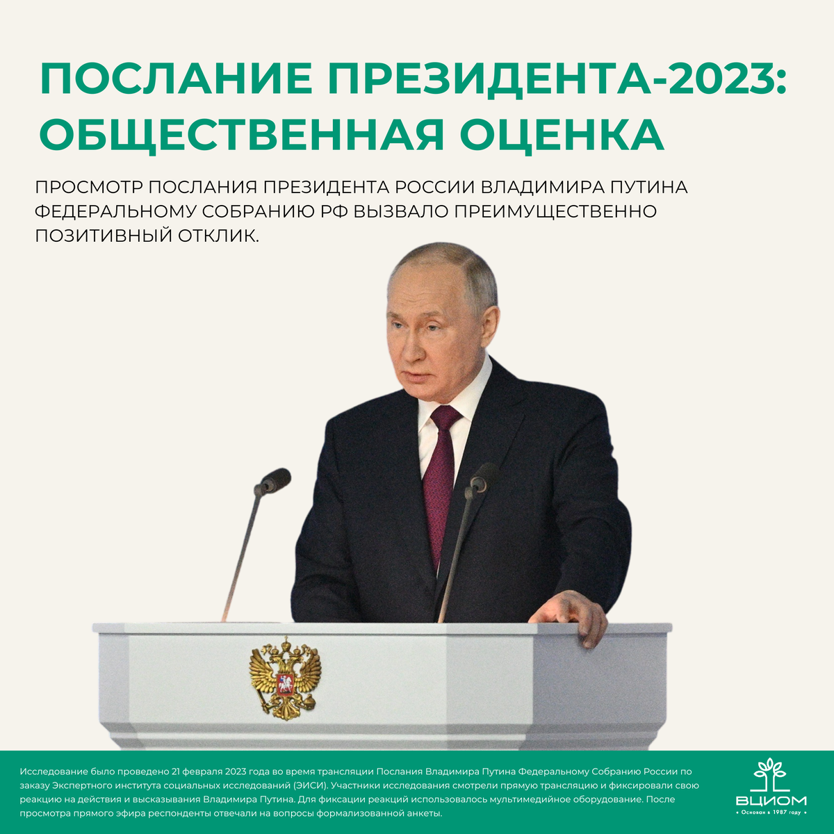 Тезисы федерального собрания 2023