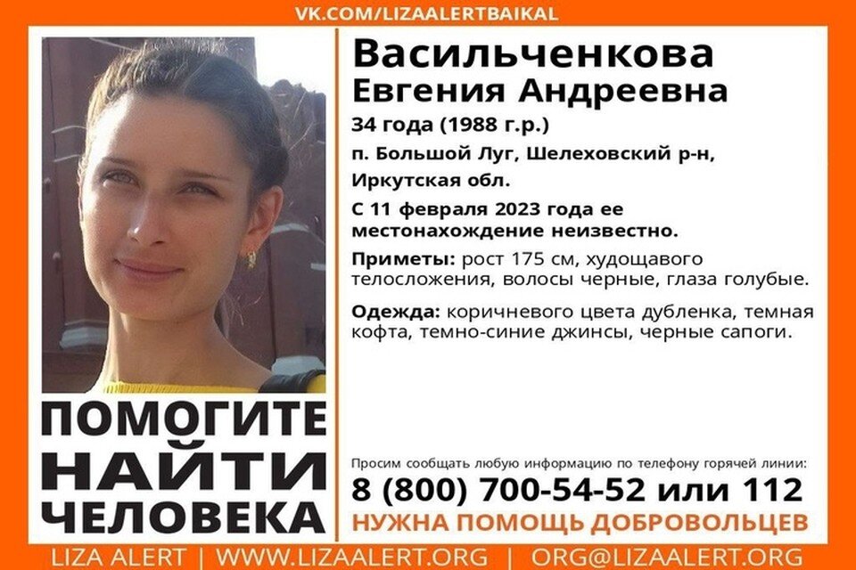     В Иркутской области пропала 34-летняя женщина. Фото: ЛизаАлерт