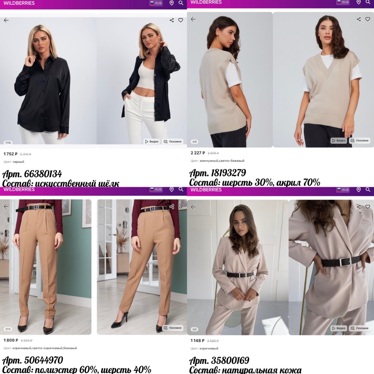 Фото с Wildberries: Shop Chili Пояс ремень из натуральной кожи женский, BF COLLECTION Жилет трикотажный, Tamillatis Рубашка шелковая женская длинная оверсайз праздничная блузка, FADJO Брюки классические зауженные