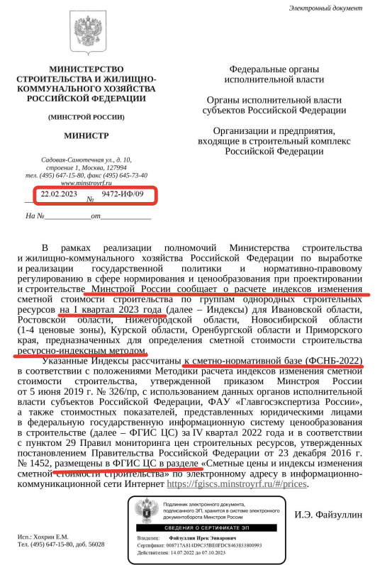 🔊Первые регионы ПЕРЕШЛИ на ресурсно-индексный метод расчета сметной ...