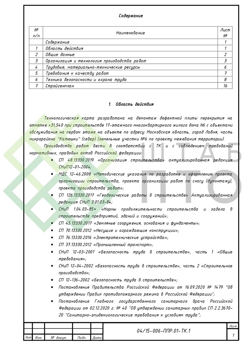 Титул, содержание (листай карусель)