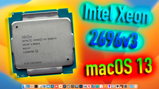 ТОНКОСТИ INTEL XEON 2696V3 В MACOS 13 VENTURA? HACKINTOSH - ALEXEY BORONENKOV | 4K