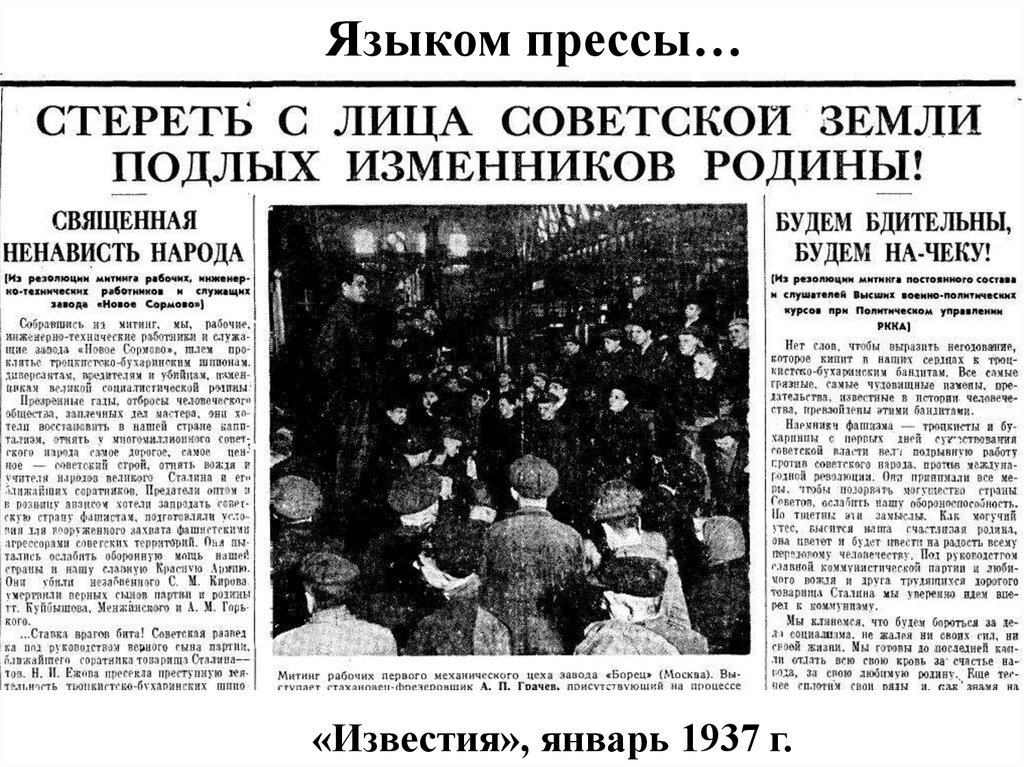 Жен изменников родины. Газета о врагах народа. Заголовок Советской газеты о врагах народа. Газета расстрелять как бешеных собак.