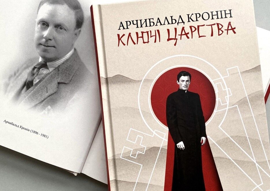 Ключи царства арчибальд кронин книга