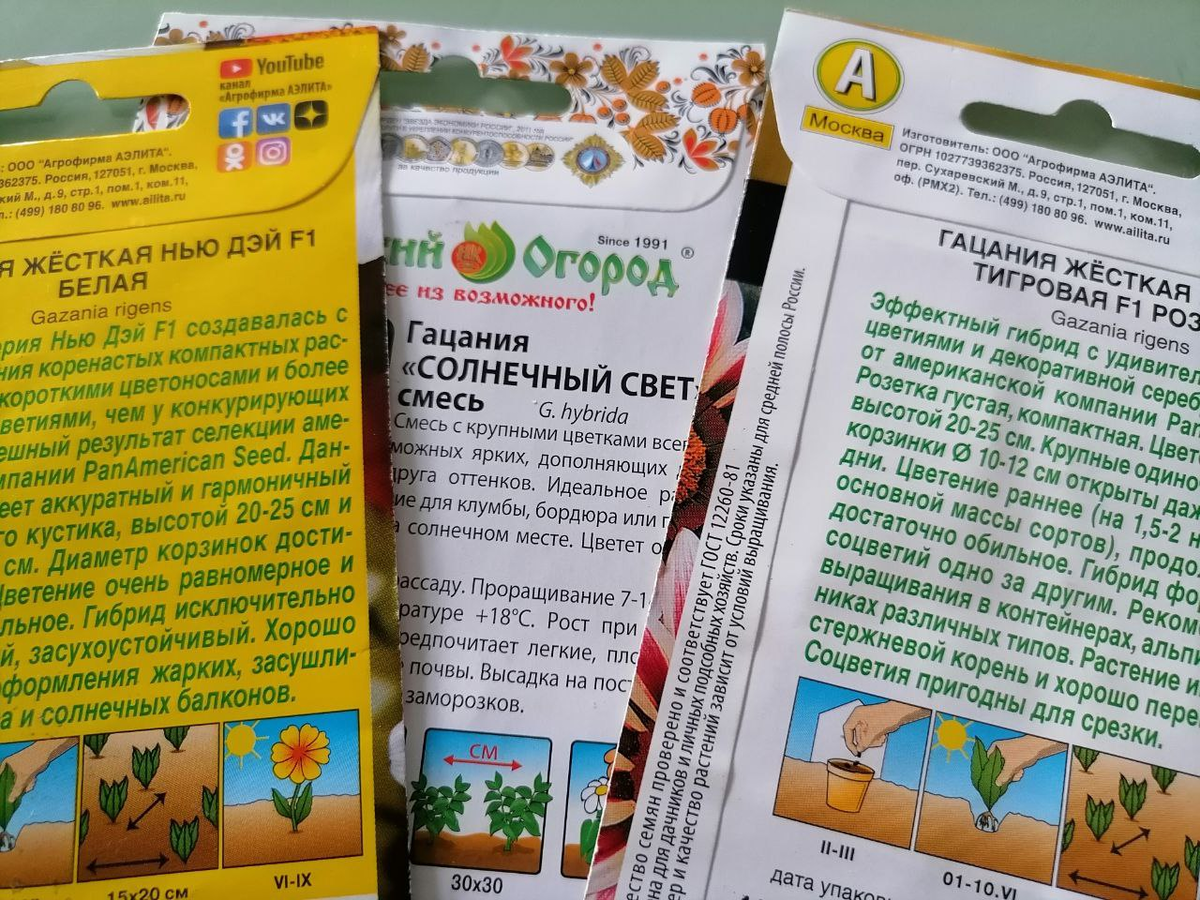 Оборот пакетиков семян гацании - латинские названия разные