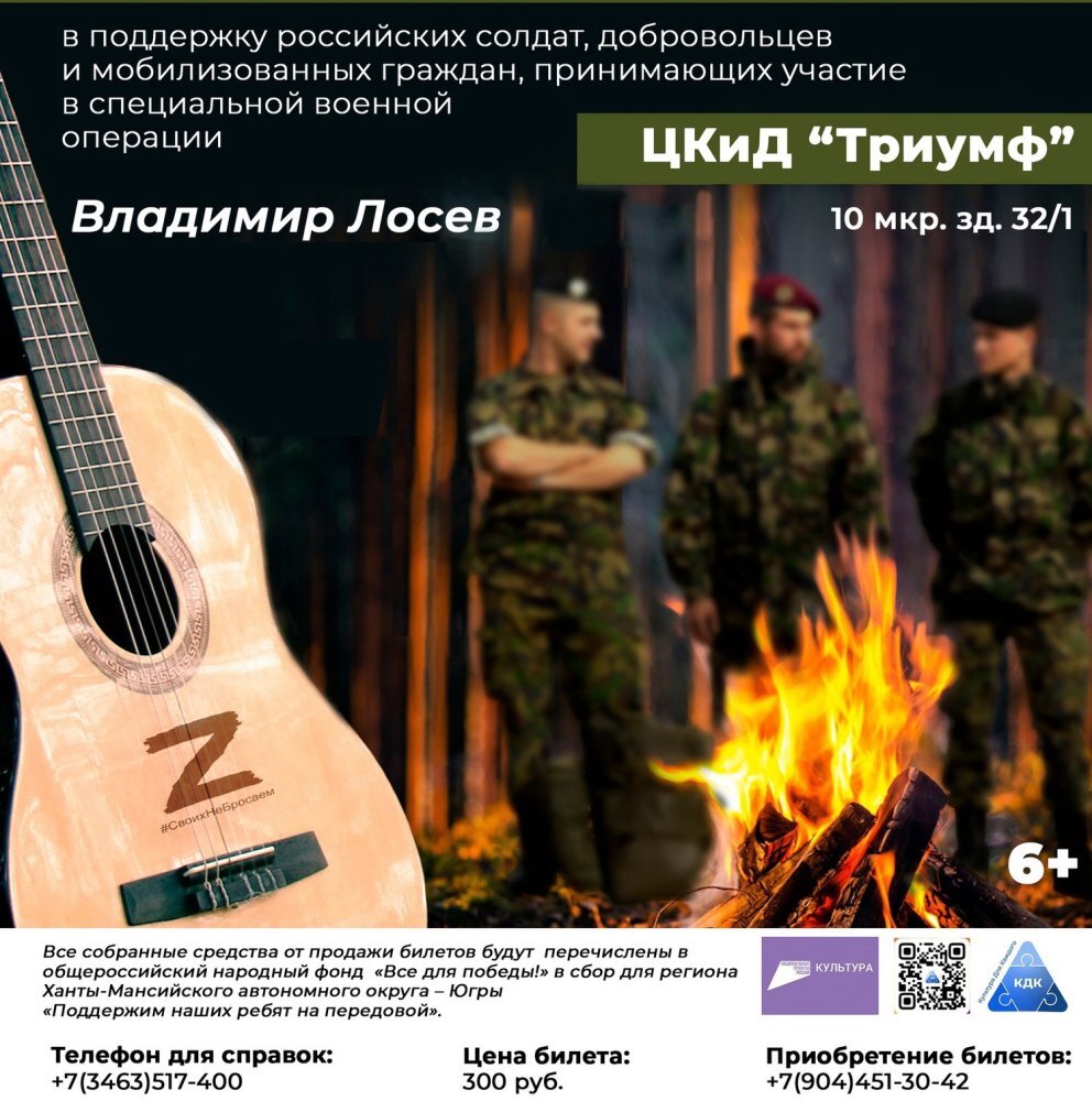    В Нефтеюганске местный бард споет в поддержку участников СВО