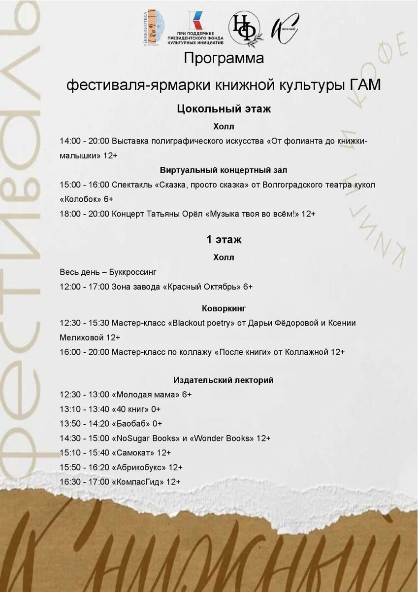 Программа Книжного фестиваля