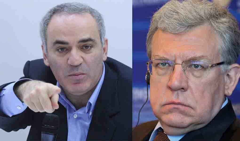 Гарри Каспаров и Алексей Михайлович Кудрин