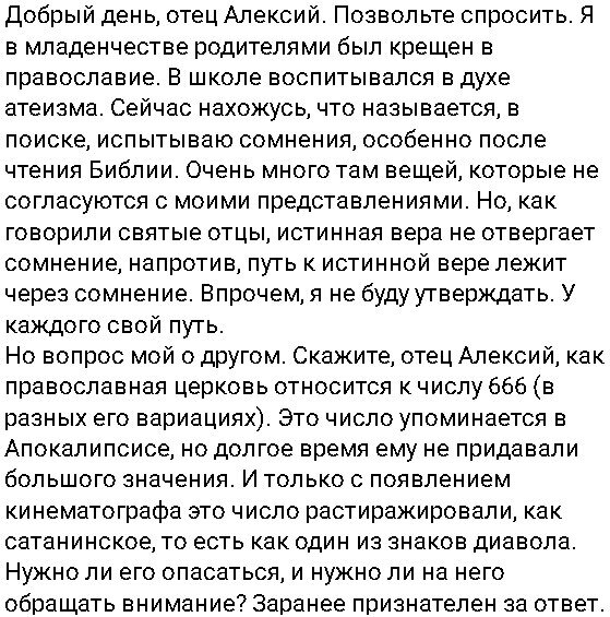 Вопрос про число зверя в Апокалипсисе.