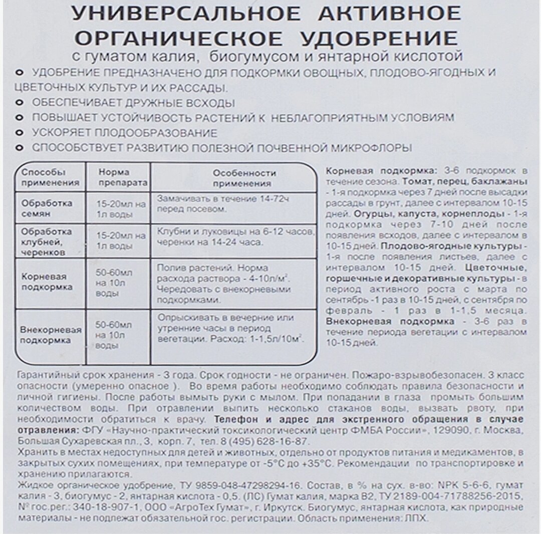 Второй год пользуюсь этим удобрением. Оно совсем недорогое и очень маленький расход. Купила в Леруа.  Оно подходит абсолютно всем и в огороде, и в саду.-2