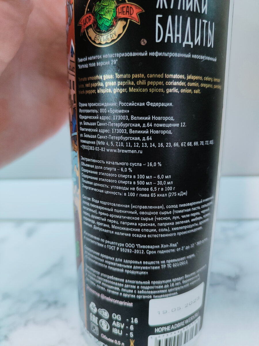 Пиво "Жулики Бандиты" томаточка от HopHead Brewery