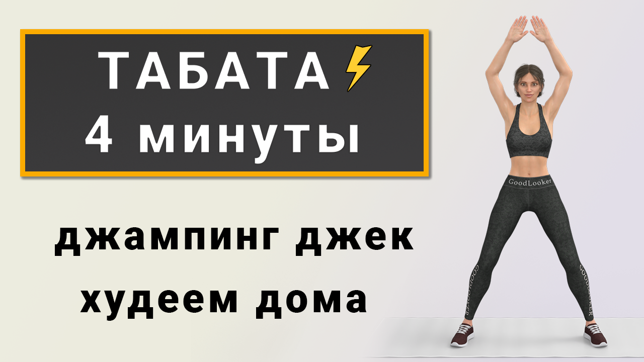 4 мин табаты для жиросжигания⚡️ 