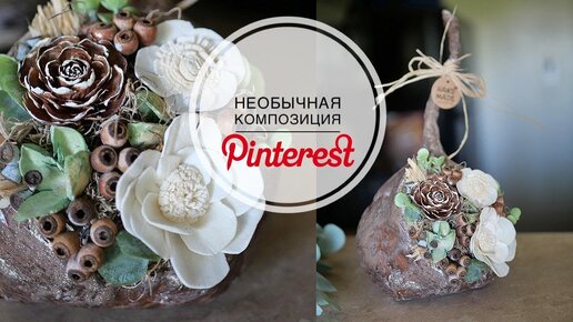 Composition / Пробую сделать композицию как на Pinterest / Композиция для кухни / DIY TSVORIC