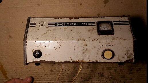 Зарядное устройство ЭЛЕКТРОН 3М. А посмотрим ,что же там внутри ...